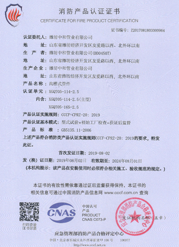 消防產品認證證書